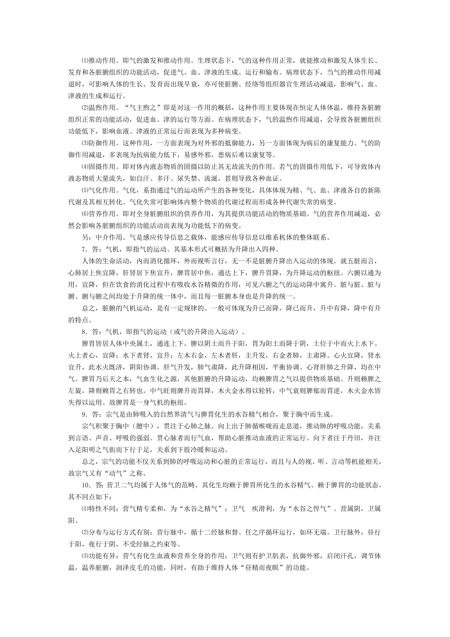 中医基础理论经典论述题及答案.doc_第3页