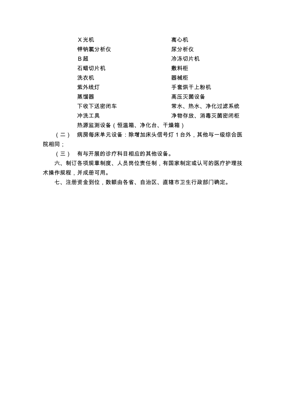 二级综合医院设置标准.doc_第2页