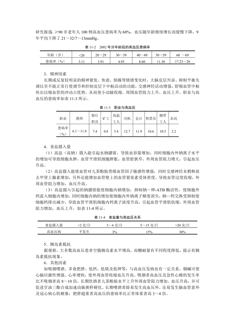 老人高血压病的护理.doc_第2页