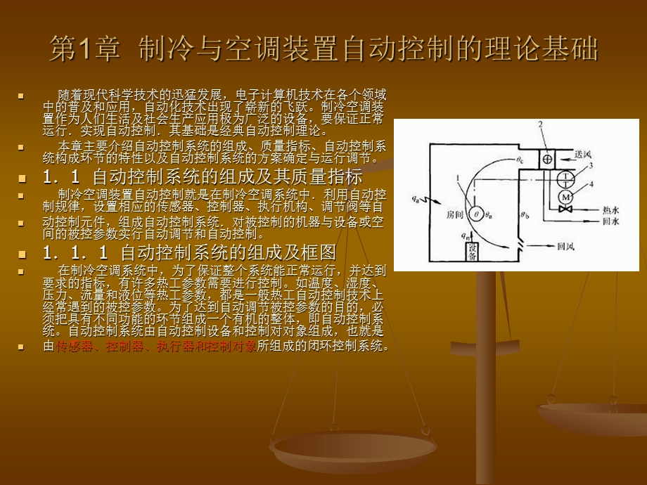 制冷空调自动化1.ppt_第3页