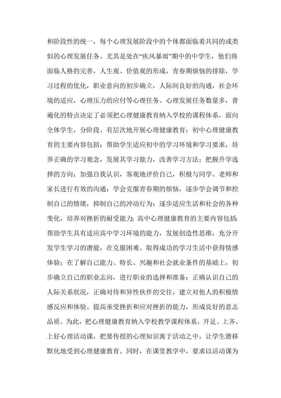 心理健康教育实施方案.doc_第3页