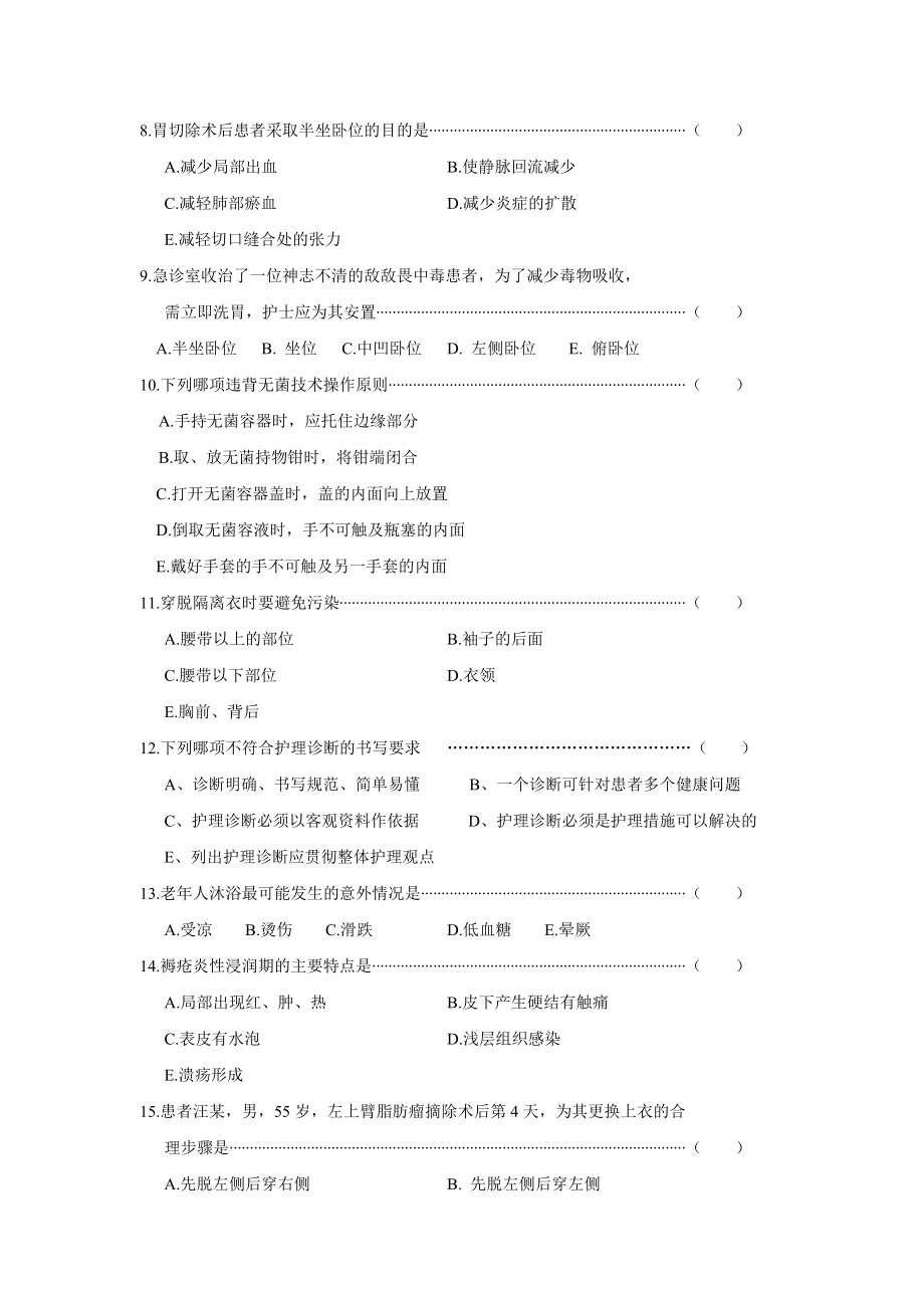 基础护理学试题.doc_第2页