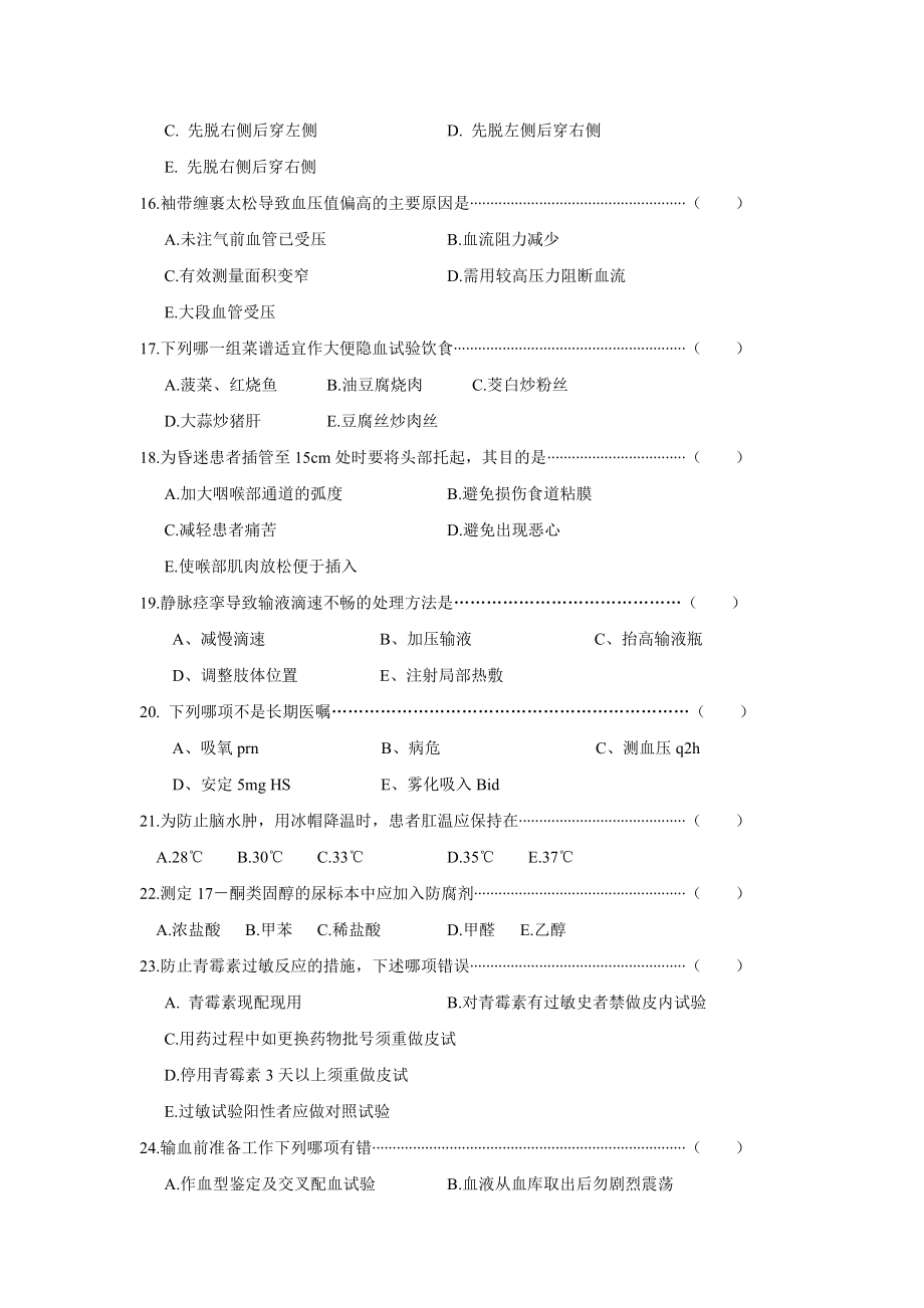 基础护理学试题.doc_第3页