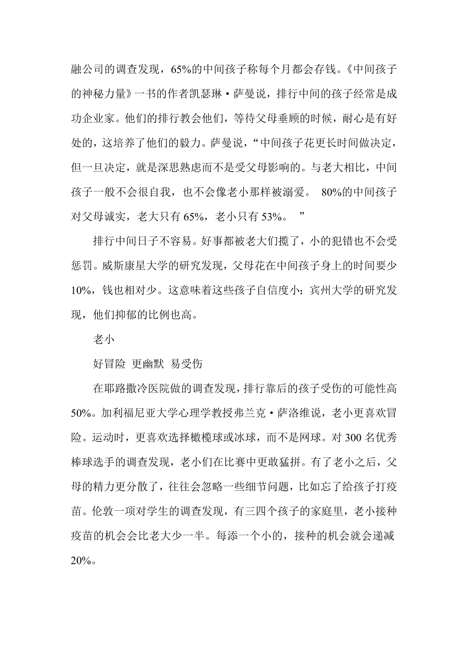 排行老几会影响性格和健康.doc_第3页