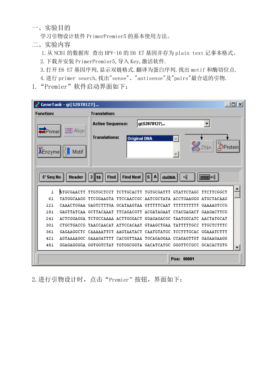 PCR引物设计实验.doc_第1页