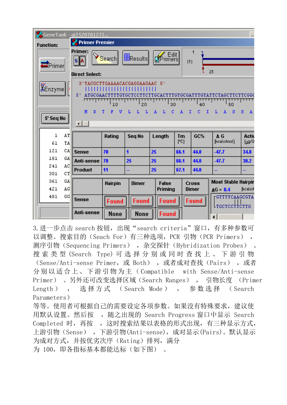 PCR引物设计实验.doc_第2页