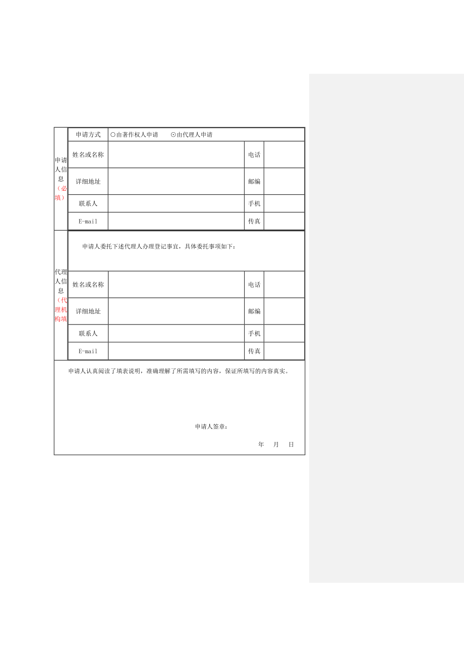 计算机软件著作权登记申请表模板所需准备的材料.doc_第3页