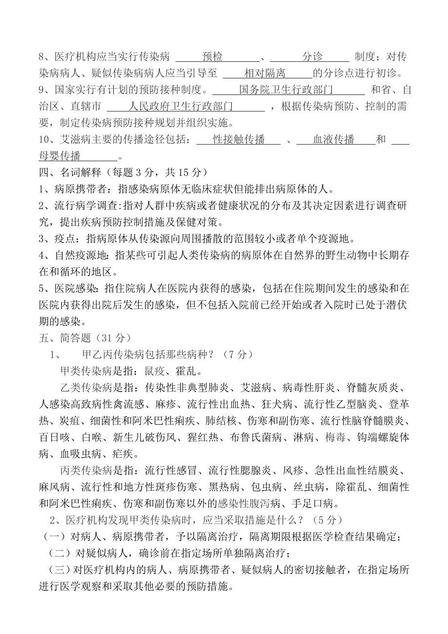 中医医院传染病培训测试题.doc_第3页