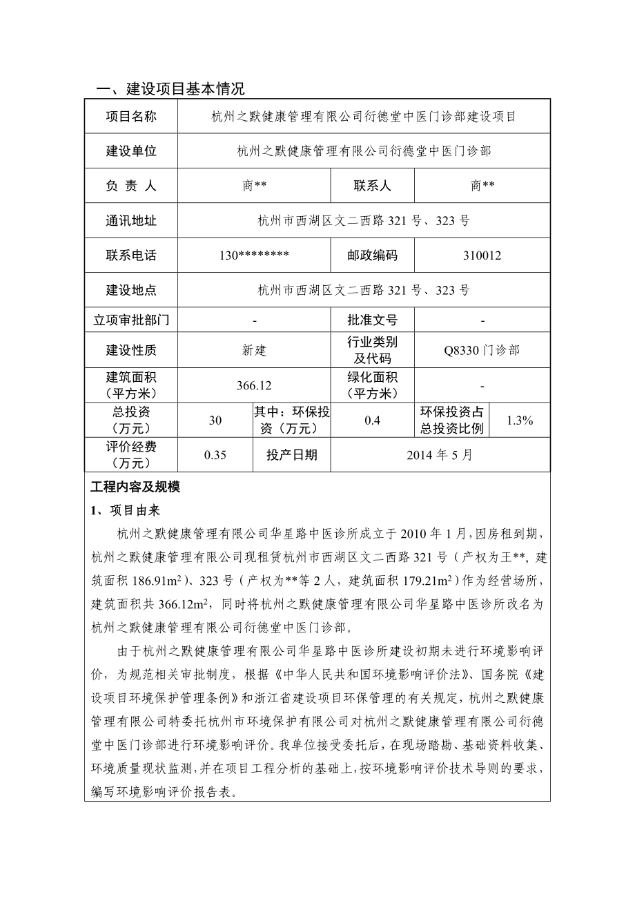 中医门诊部环境影响评价报告.doc_第3页