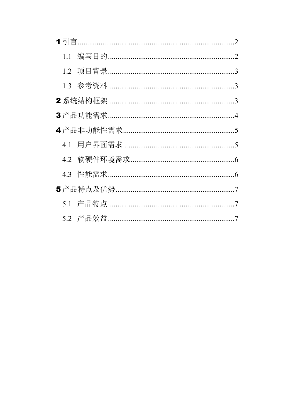 189医院挂号系统需求分析 .doc_第2页