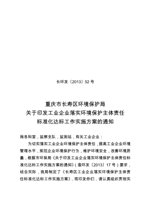 工业企业落实环境保护主体责任标准化达标工作实施方案的通知.doc