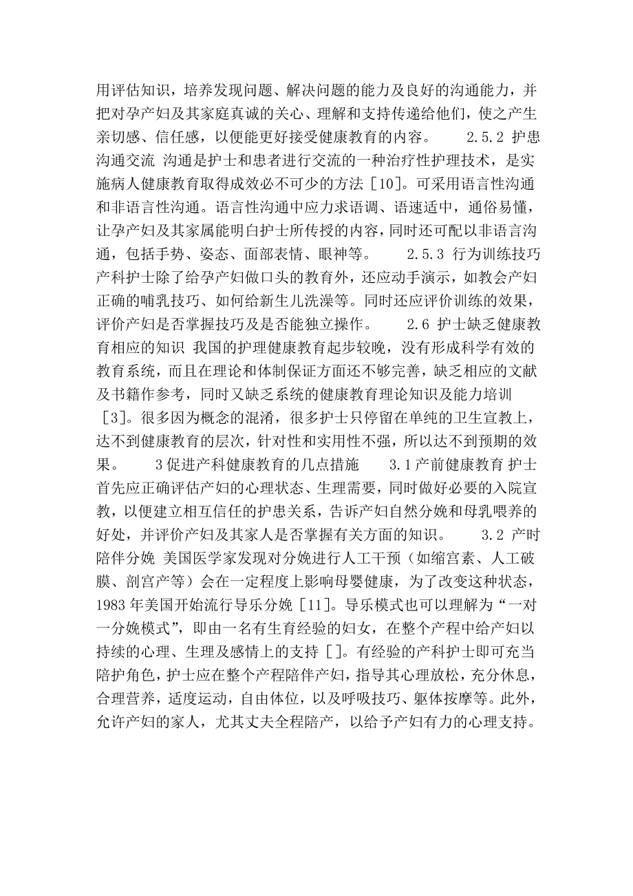 产科护理健康教育存在的问题及解决措施.doc_第3页