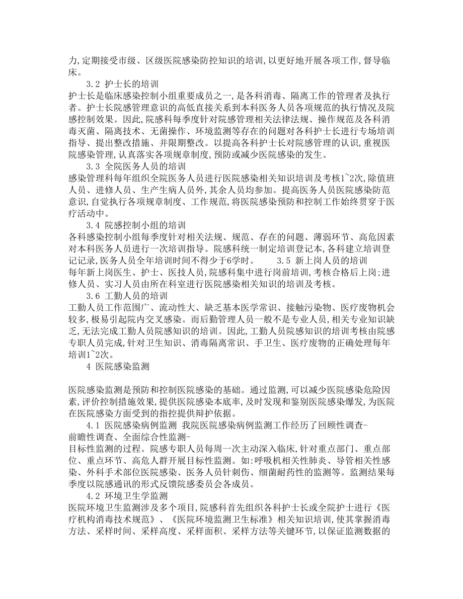 基层医院感染管理工作体会浅议.doc_第2页