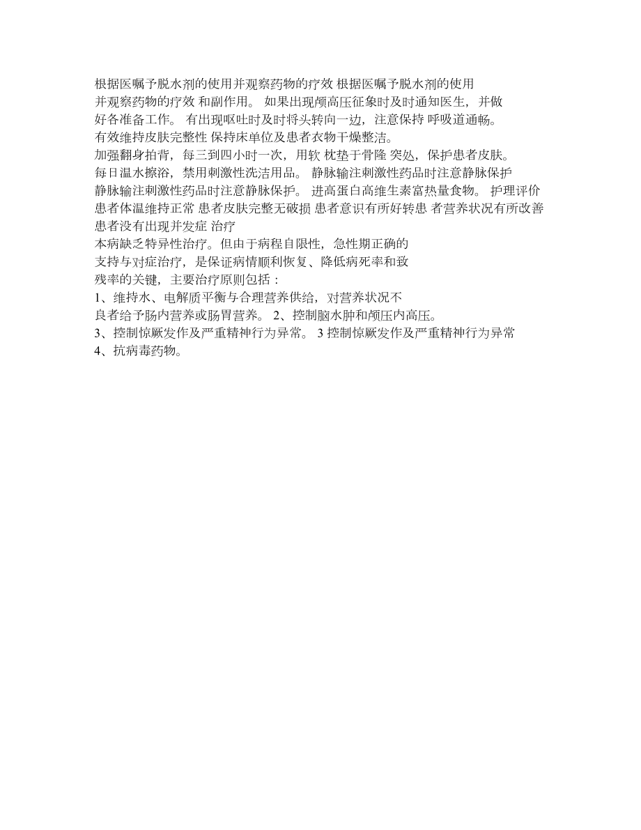 病毒性脑炎护理查房(PPT).doc_第2页