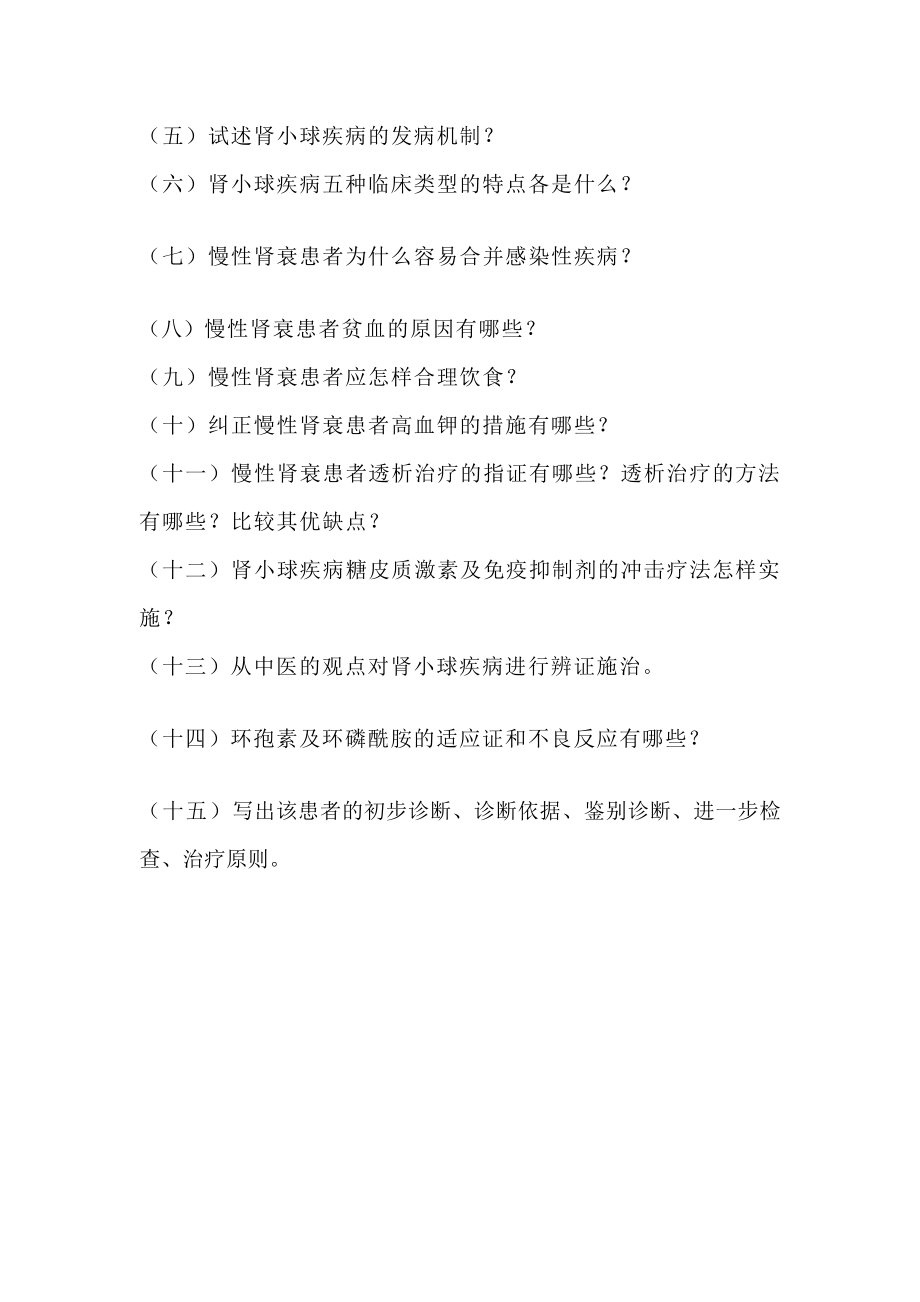 泌尿外科PBL教授教化案例[整理版].doc_第3页