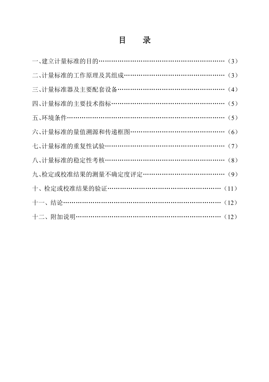 心电图机技术报告.doc_第2页