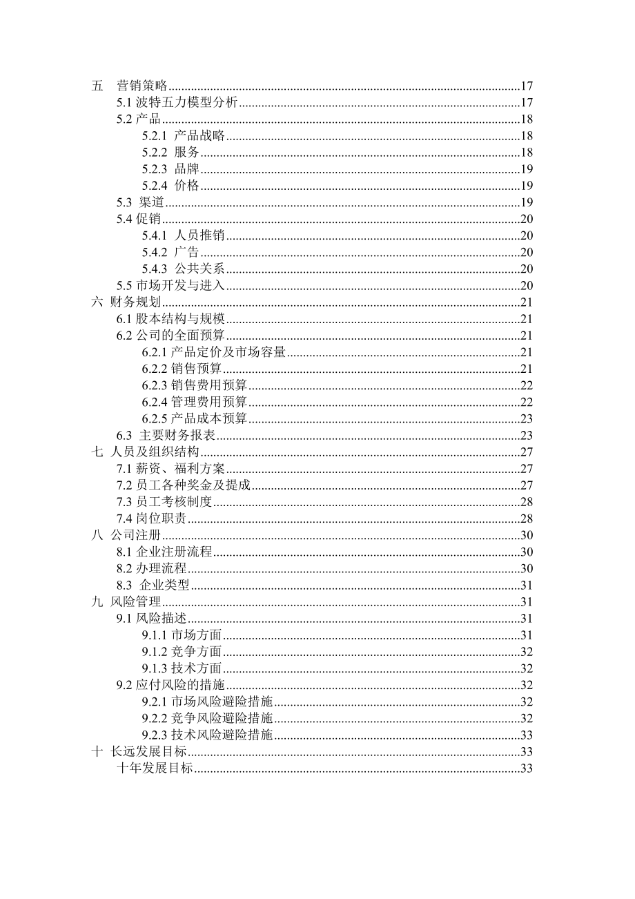 牙齿护理产品公司创业计划书.doc_第3页