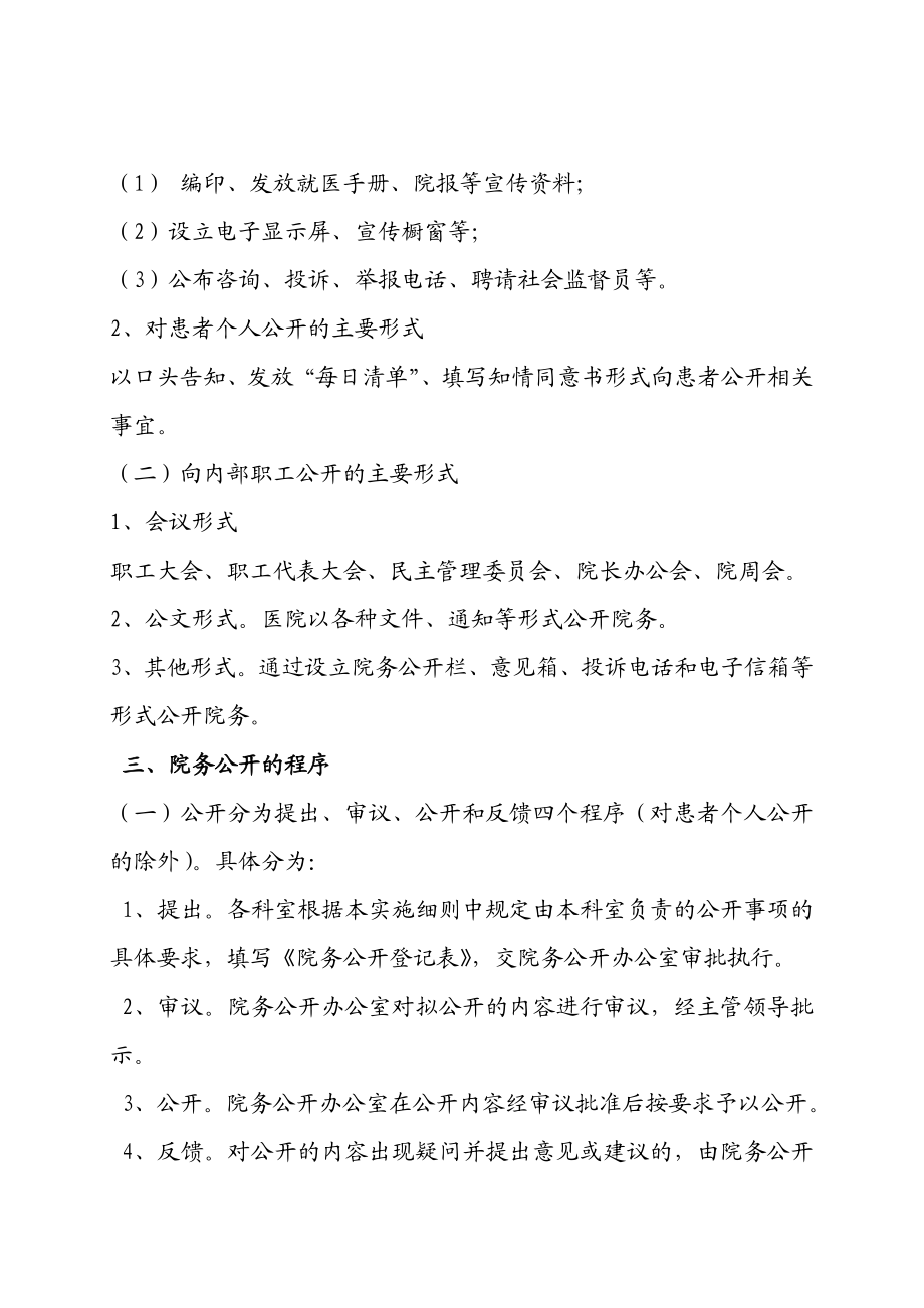 院务公开实施方案.doc_第3页