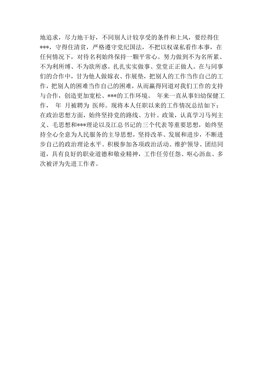 妇产科主任述职述廉报告.doc_第2页