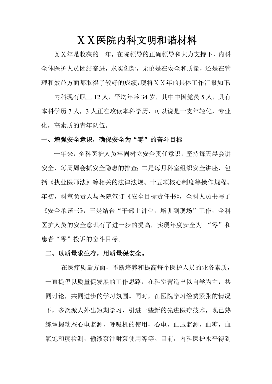 医院内科文明和谐材料.doc_第1页