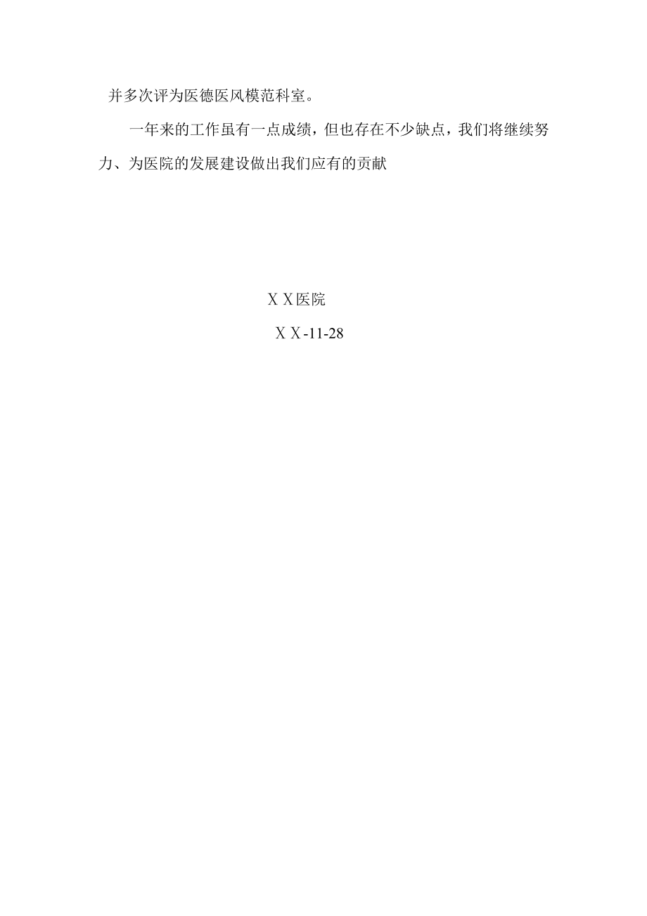 医院内科文明和谐材料.doc_第3页