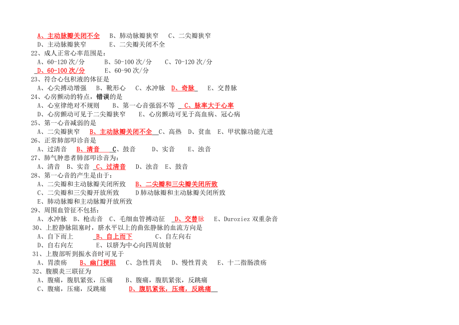 本科护理专业健康评估试题卷.doc_第3页