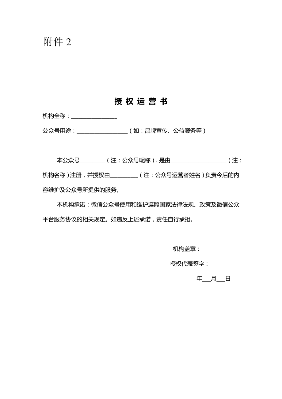 政府类微信公众号申请资料.doc_第3页