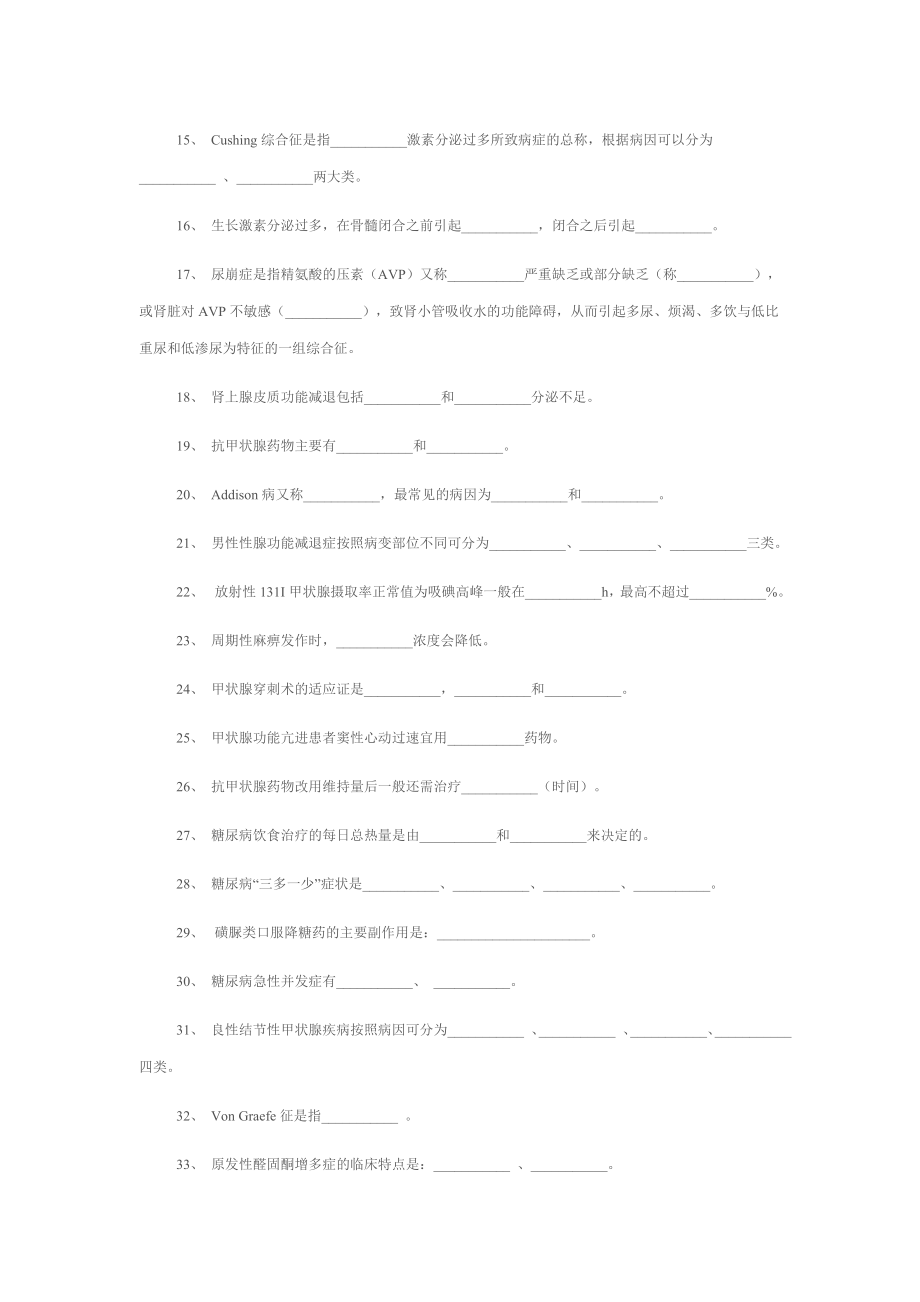 内分泌试题1.doc_第2页