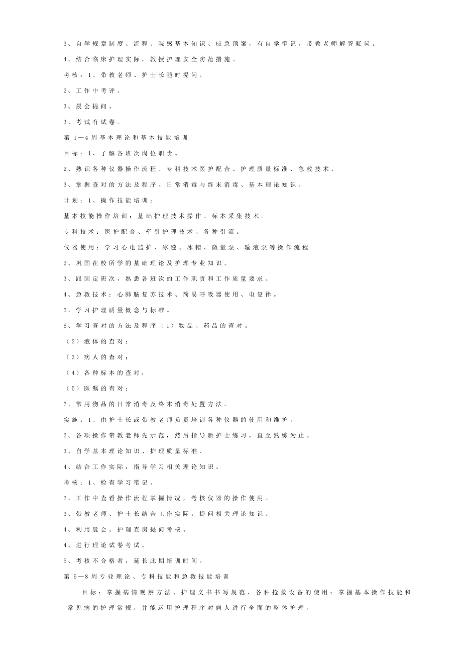 护士培训学习计划（三甲医院精华版） .doc_第2页
