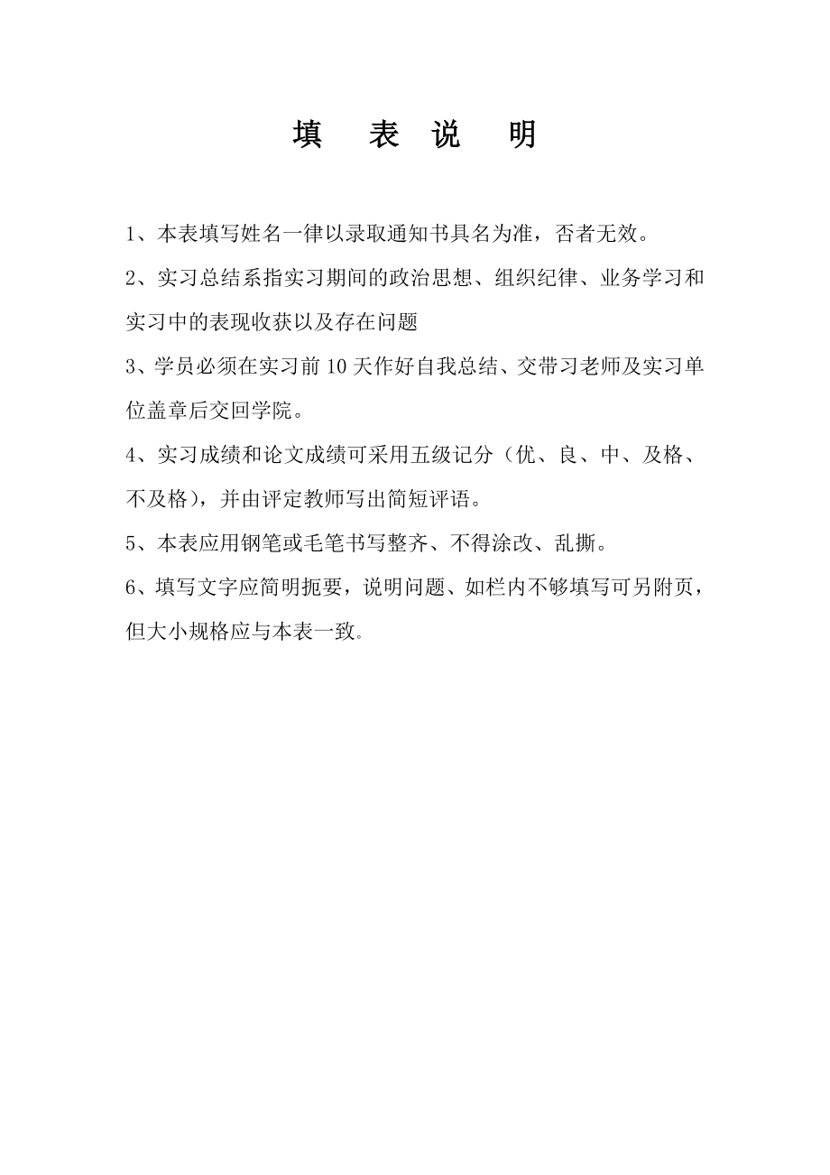 成都中医药大学毕业实习鉴定表.doc_第2页