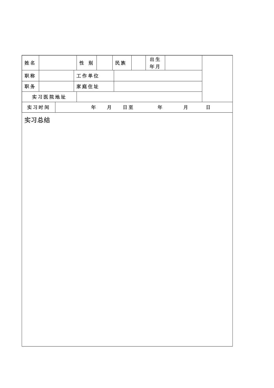 成都中医药大学毕业实习鉴定表.doc_第3页