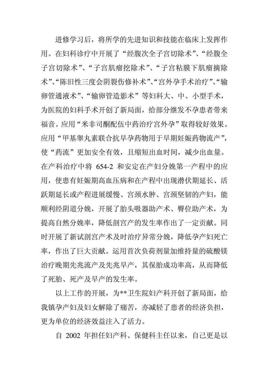 妇产科主任晋升副高职称职业总结[精华].doc_第3页