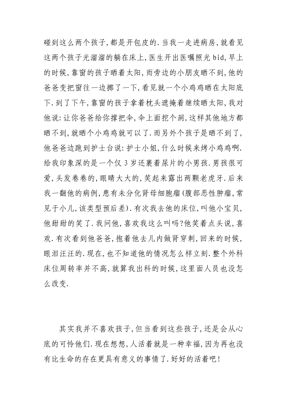 儿科轮转小结.doc_第2页