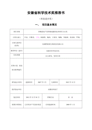 杏鲍菇高产高效集成栽培技术研究与示范项目科技进步奖申报材料.doc