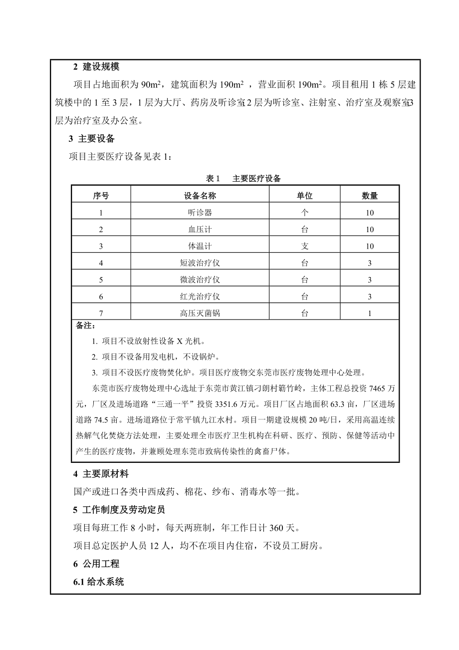 环境影响评价全本公示东莞长安金德衡外科诊所2043.doc_第2页