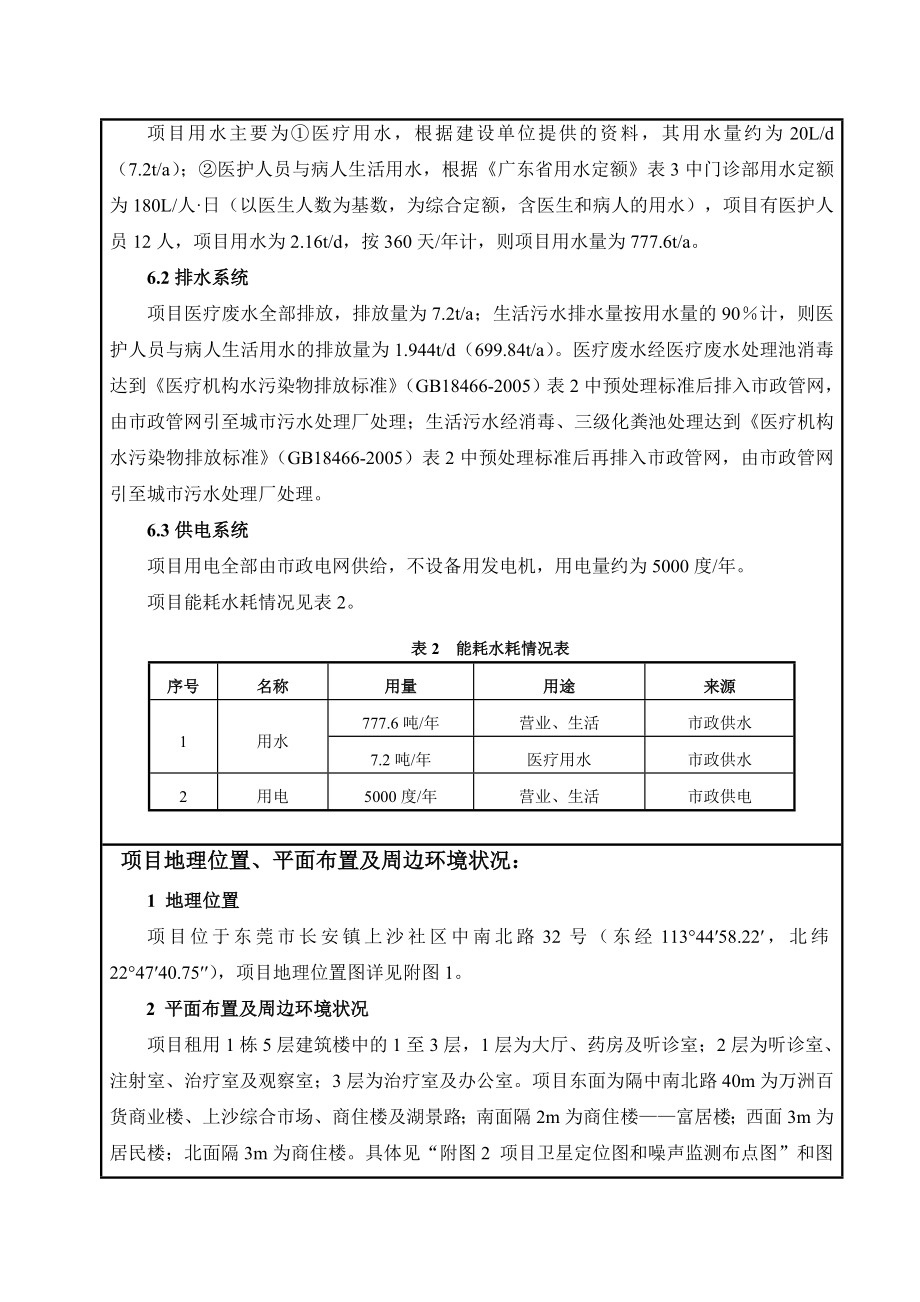 环境影响评价全本公示东莞长安金德衡外科诊所2043.doc_第3页