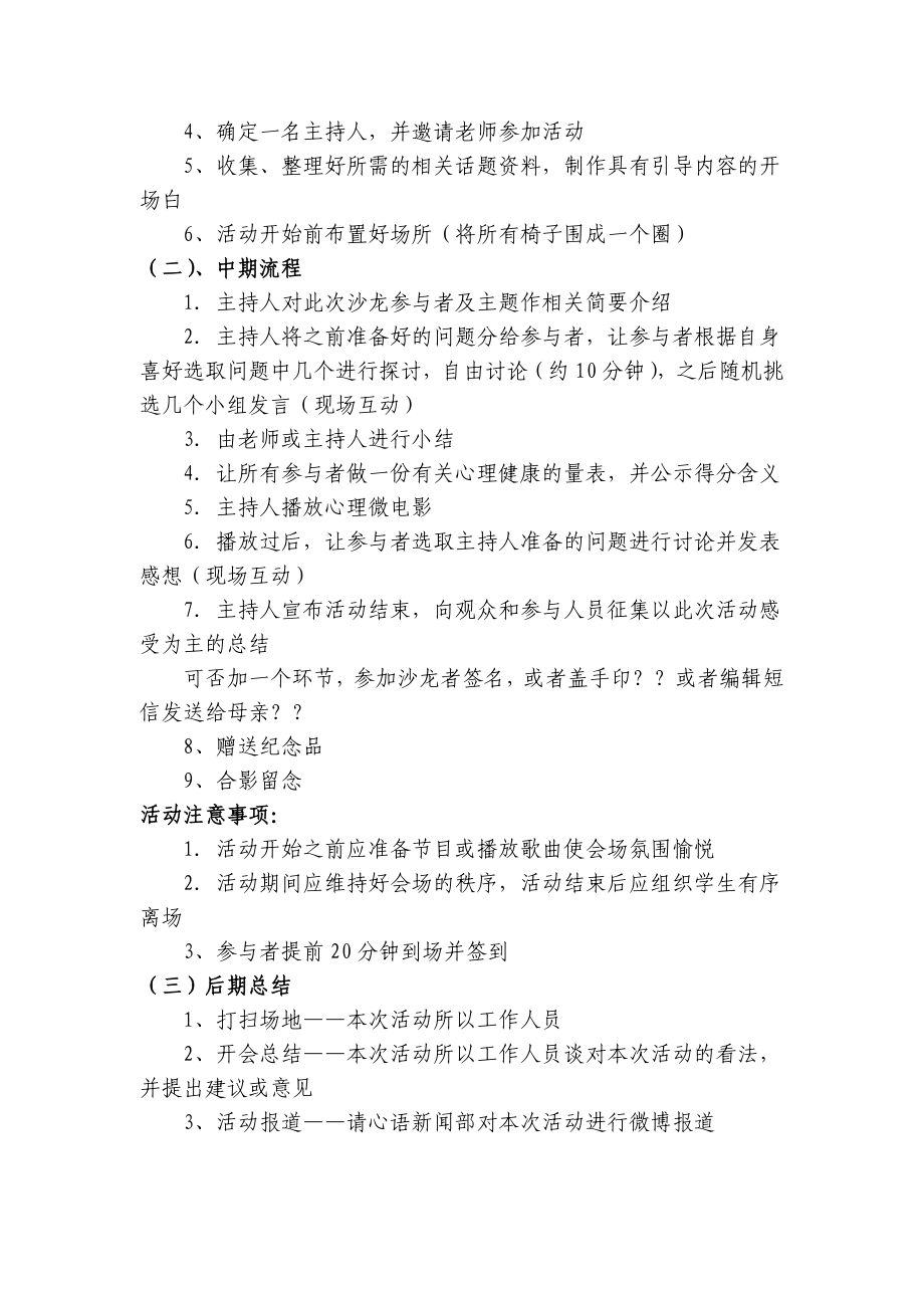 5.25心理健康教育系列活动 宣传月之心理沙龙策划书.doc_第3页