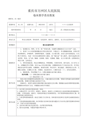 教学查房教案.doc