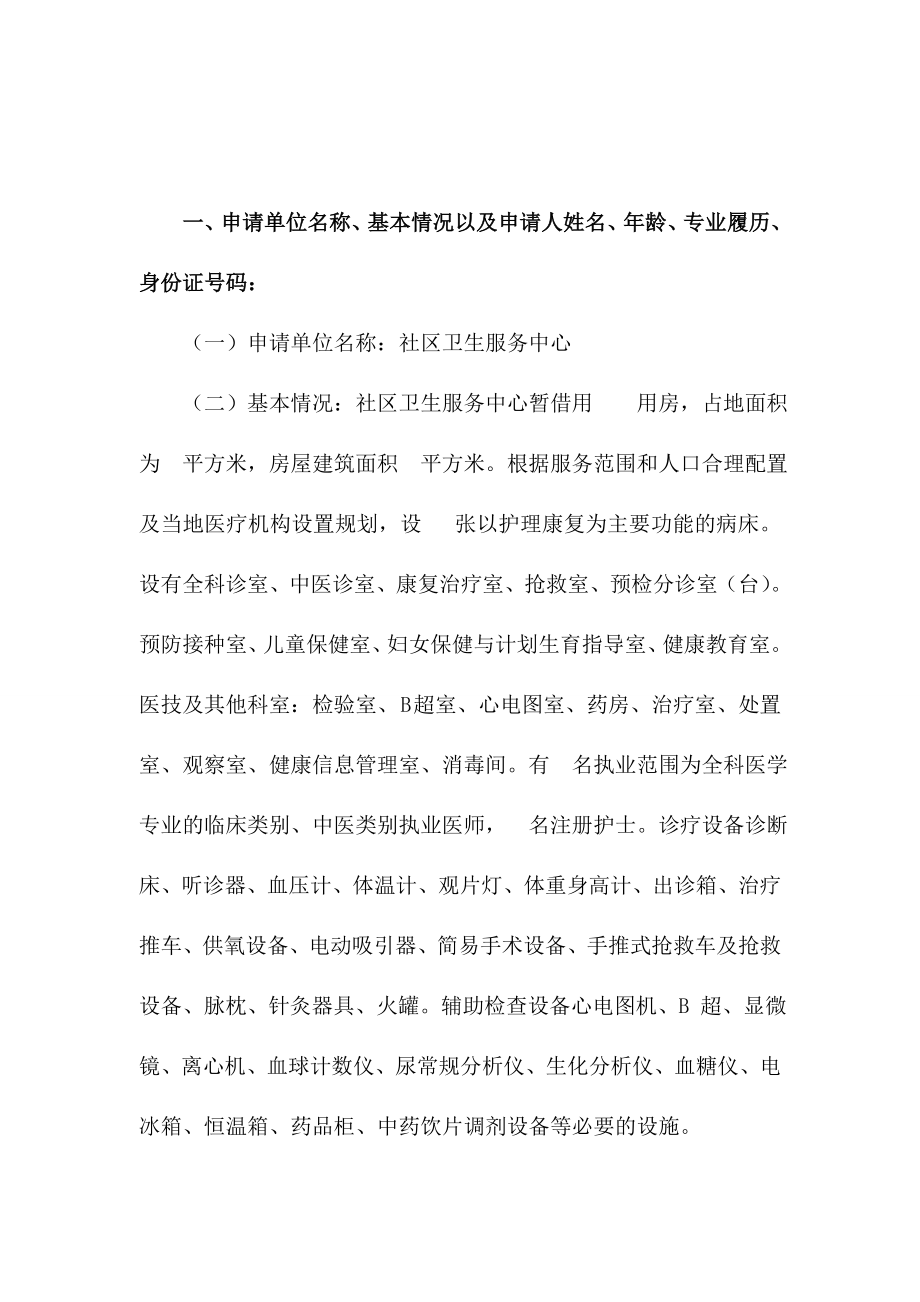 设置社区卫生服务中心资金申请报告.doc_第1页