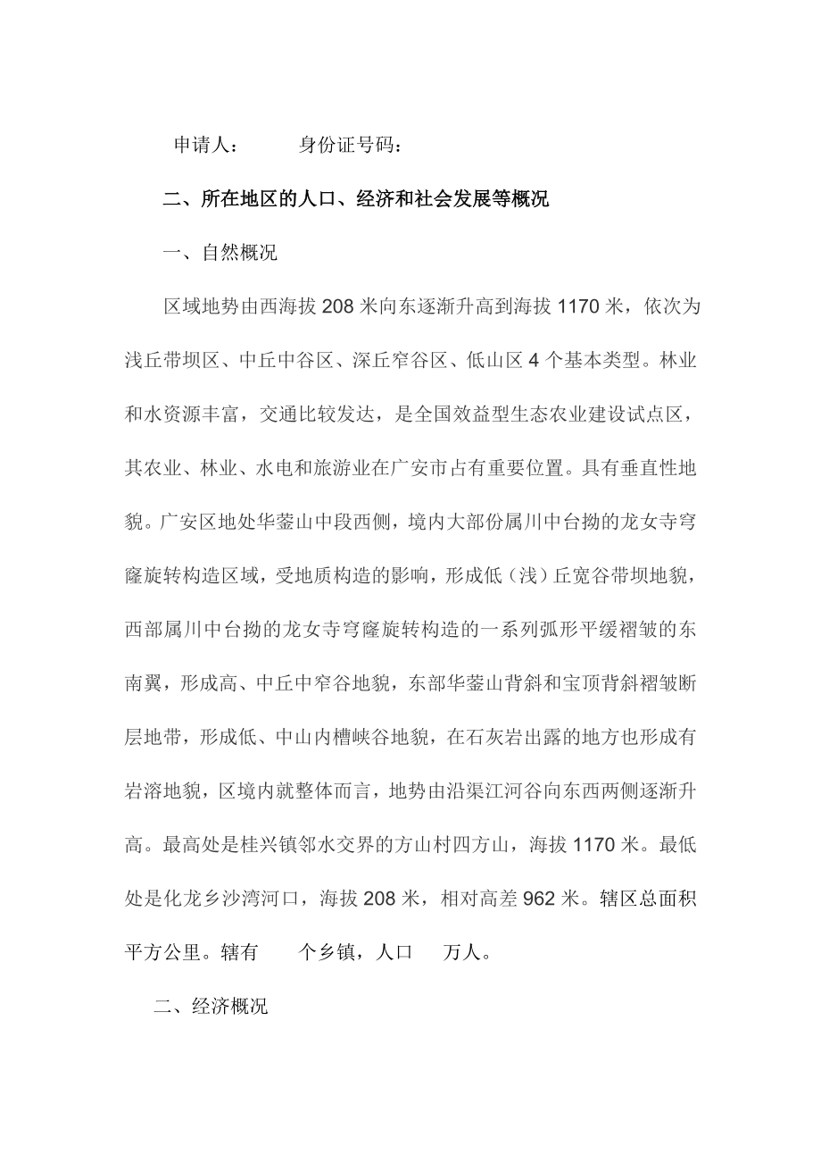 设置社区卫生服务中心资金申请报告.doc_第2页