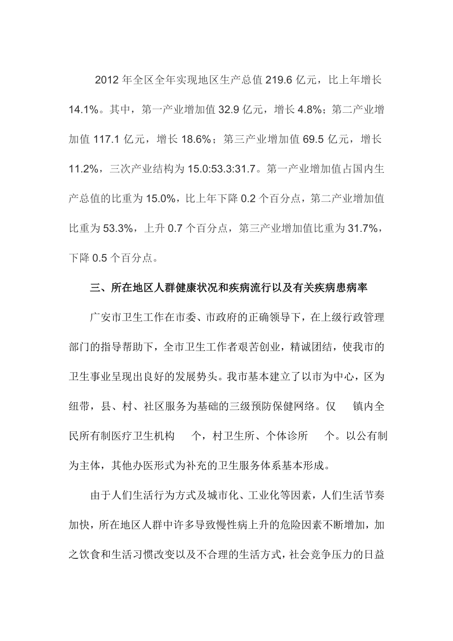 设置社区卫生服务中心资金申请报告.doc_第3页