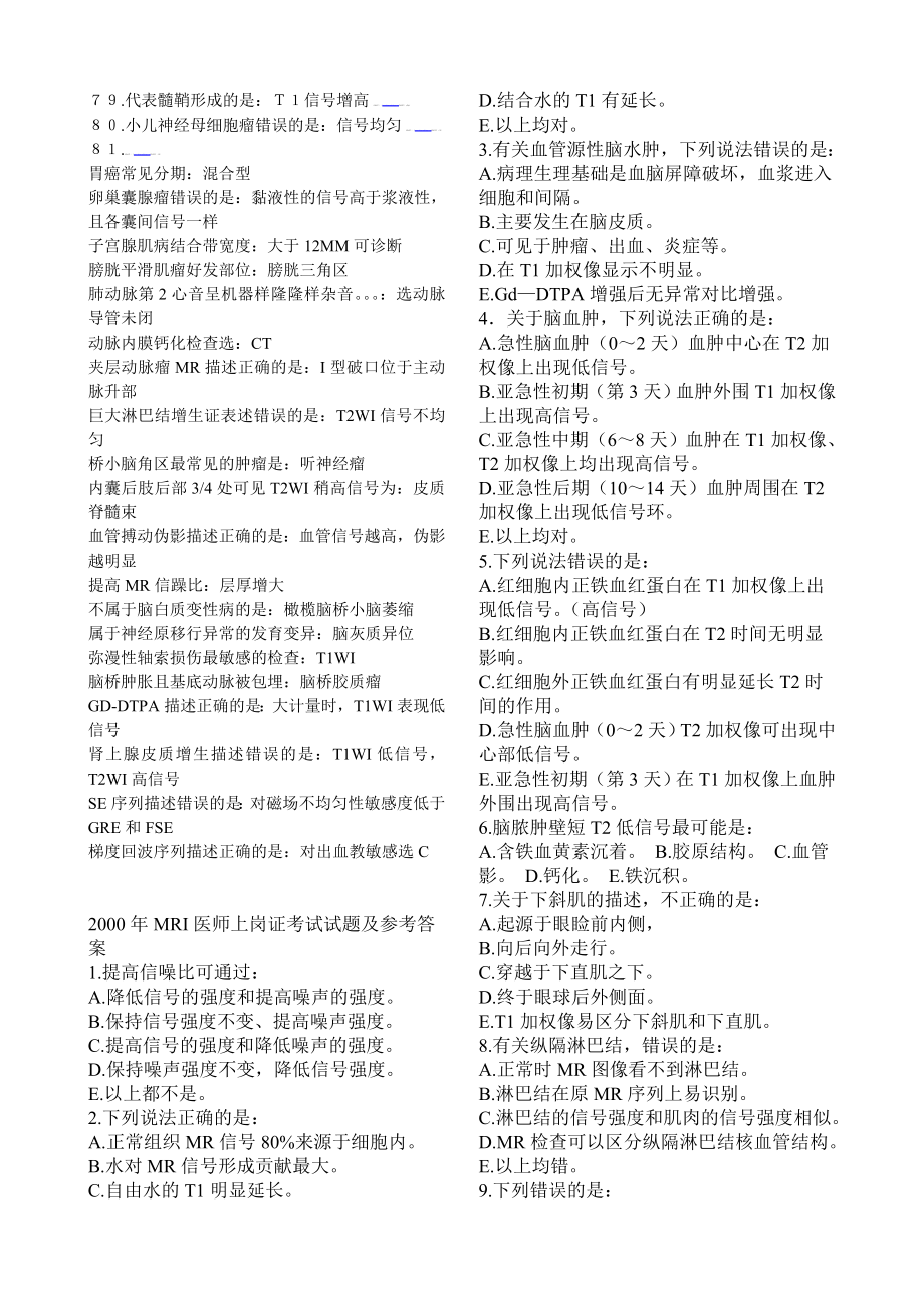 磁共振上岗证历考试真题(绝对值得).doc_第2页