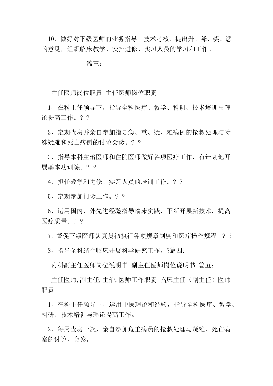 副主任医师岗位职责.doc_第2页