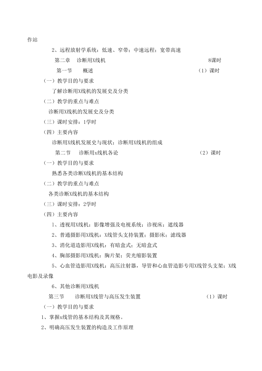 医学影像设备学课程标准.doc_第3页