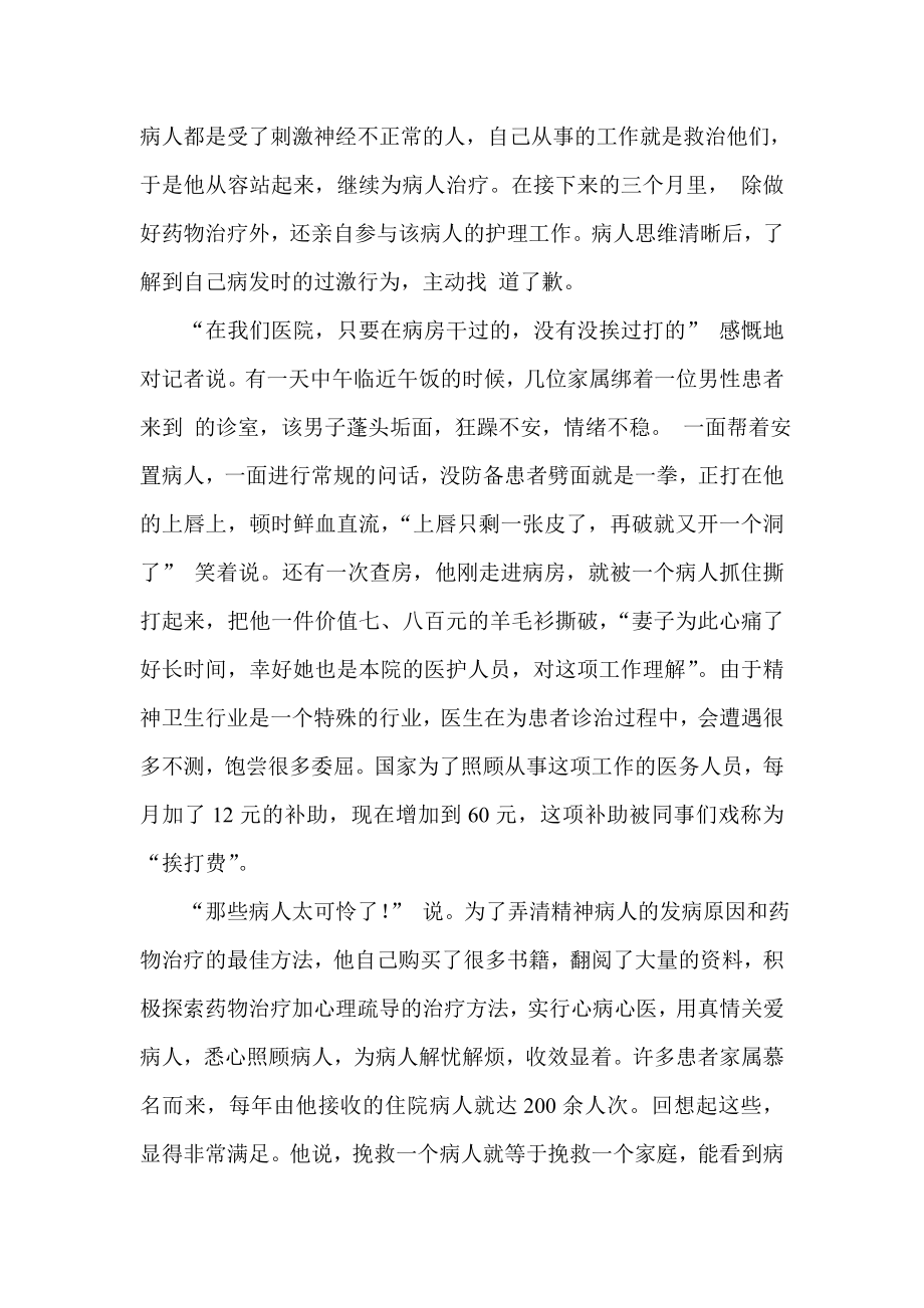 精神病院先进医生个人材料.doc_第2页