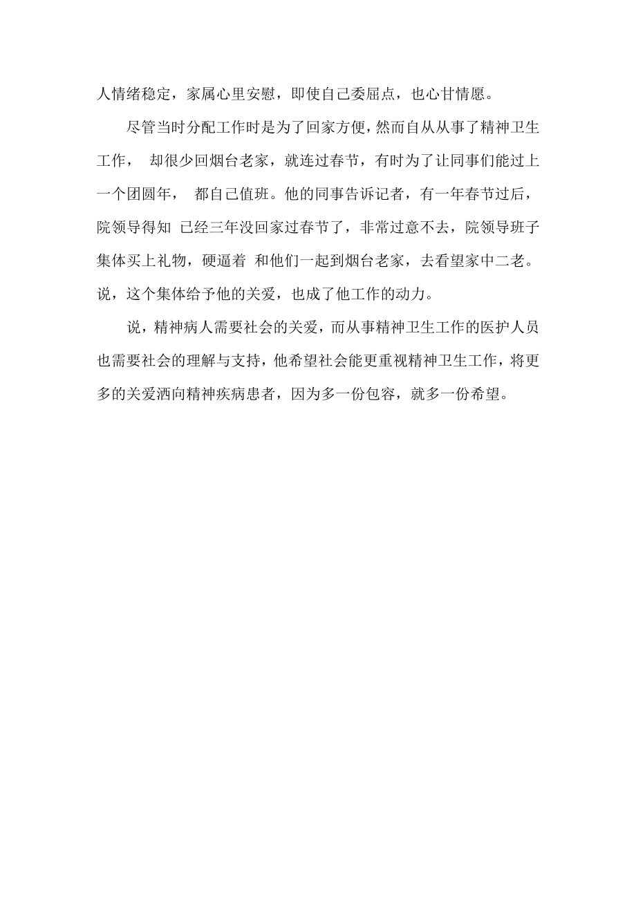 精神病院先进医生个人材料.doc_第3页