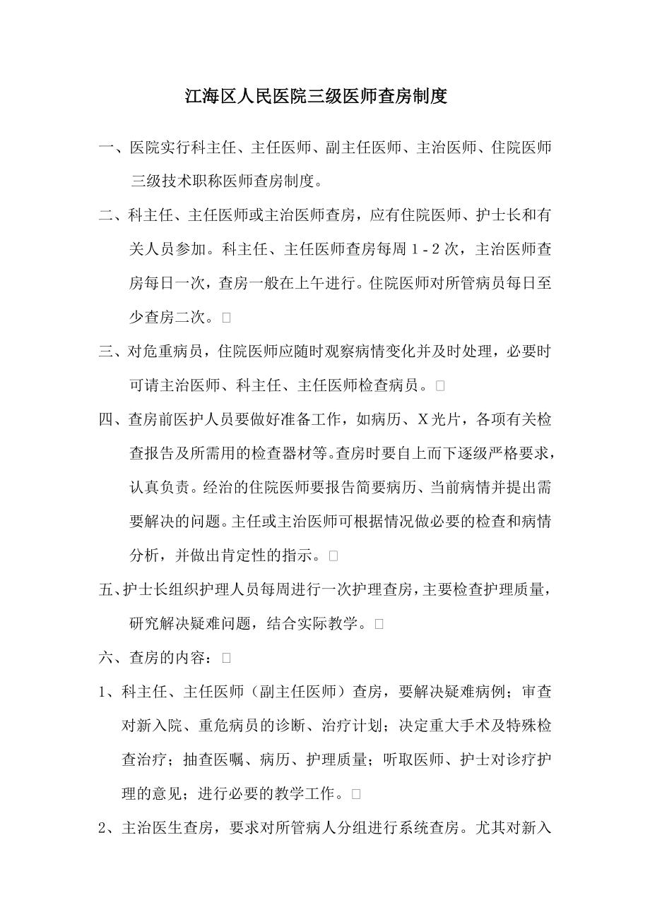 2三级医师查房制度.doc_第1页