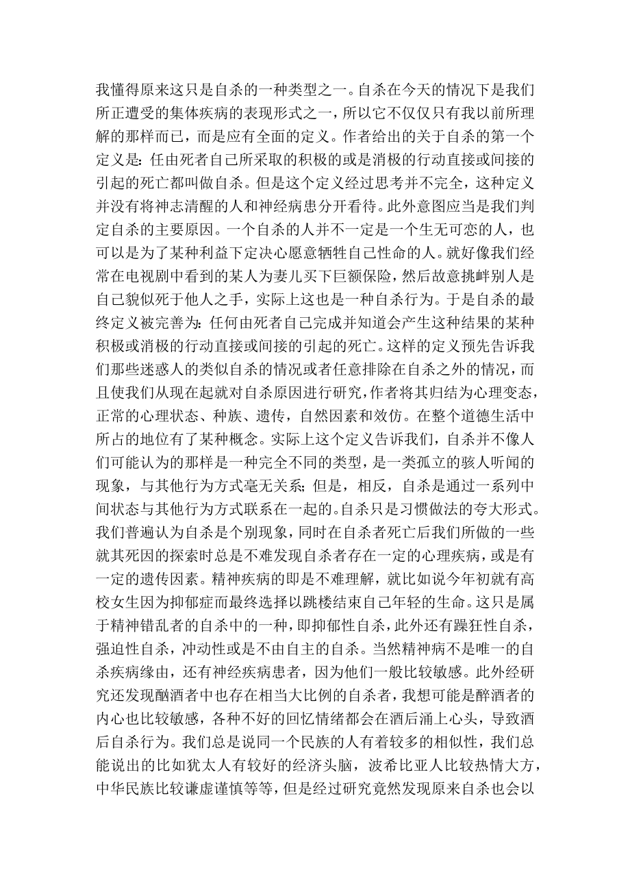 自杀论读书笔记(共9篇)(精简篇）.doc_第2页