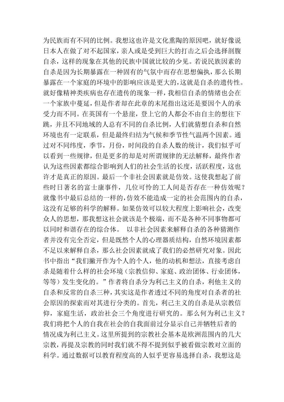 自杀论读书笔记(共9篇)(精简篇）.doc_第3页