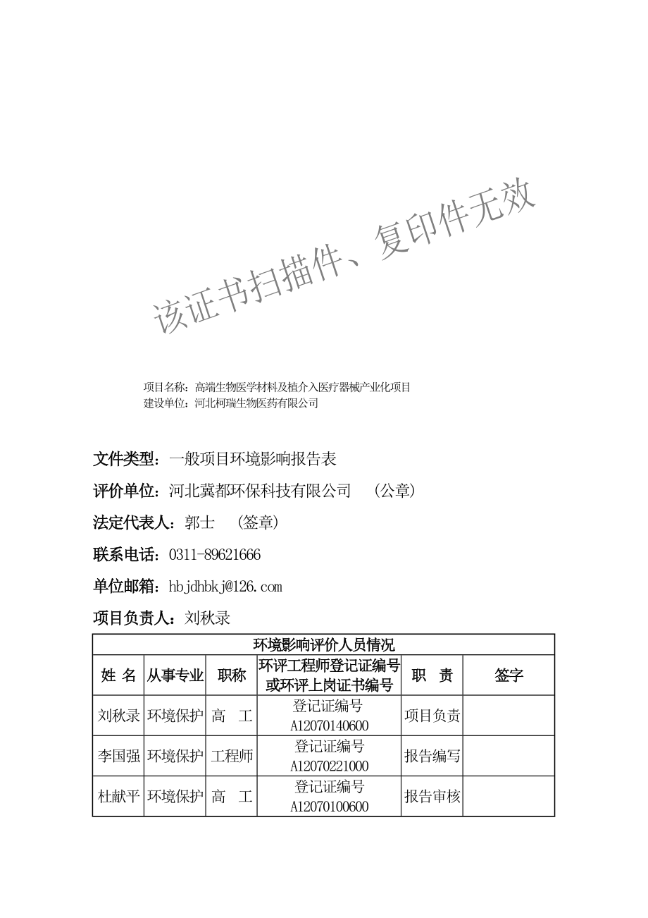 环境影响评价报告公示：高端生物医学材料及植介入医疗器械业化2环评报告.doc_第3页